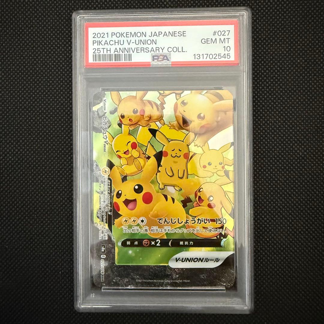 メルカリ最安値 PSA10 ポケモンカード ピカチュウV-UNION 027