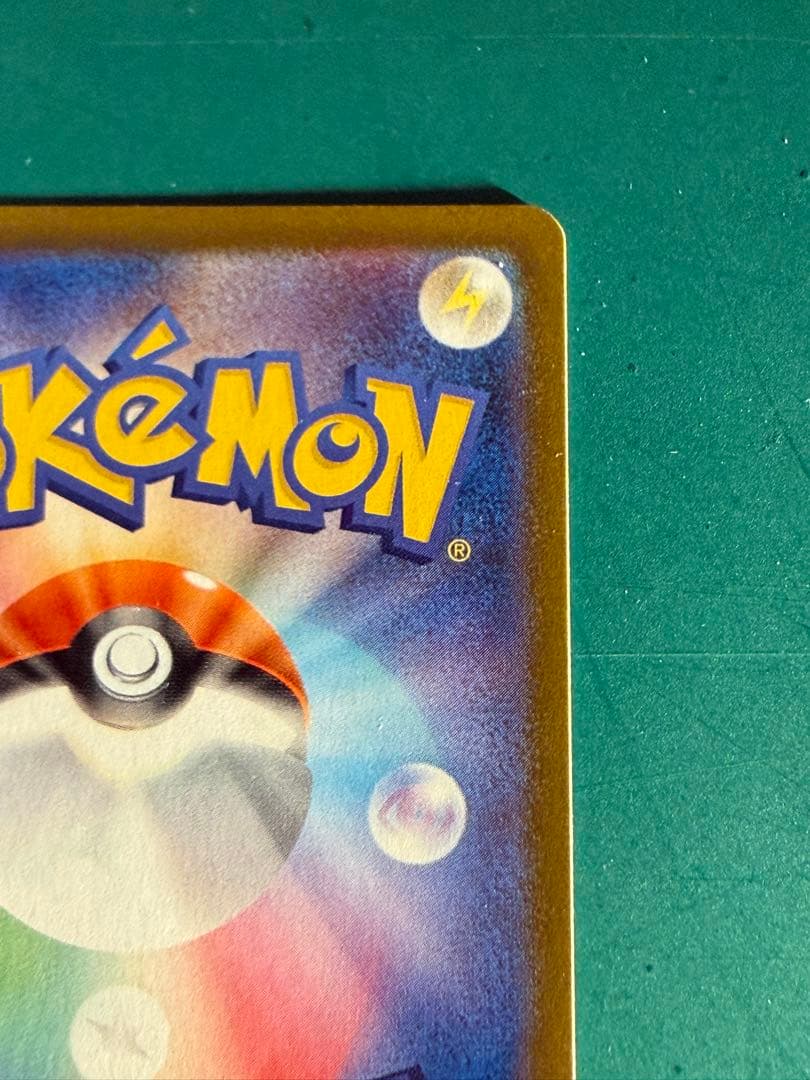 ポケモンカード　メガドリーム　ピカチュウ EX SAR 234/193 mega