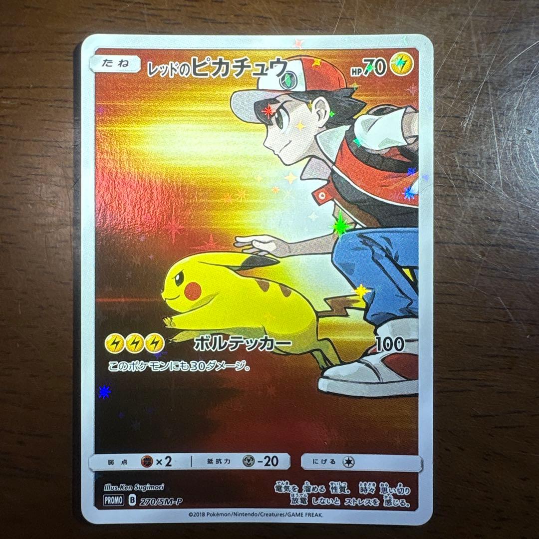 さ*k様 ポケモンカード　レッドのピカチュウ　プロモ