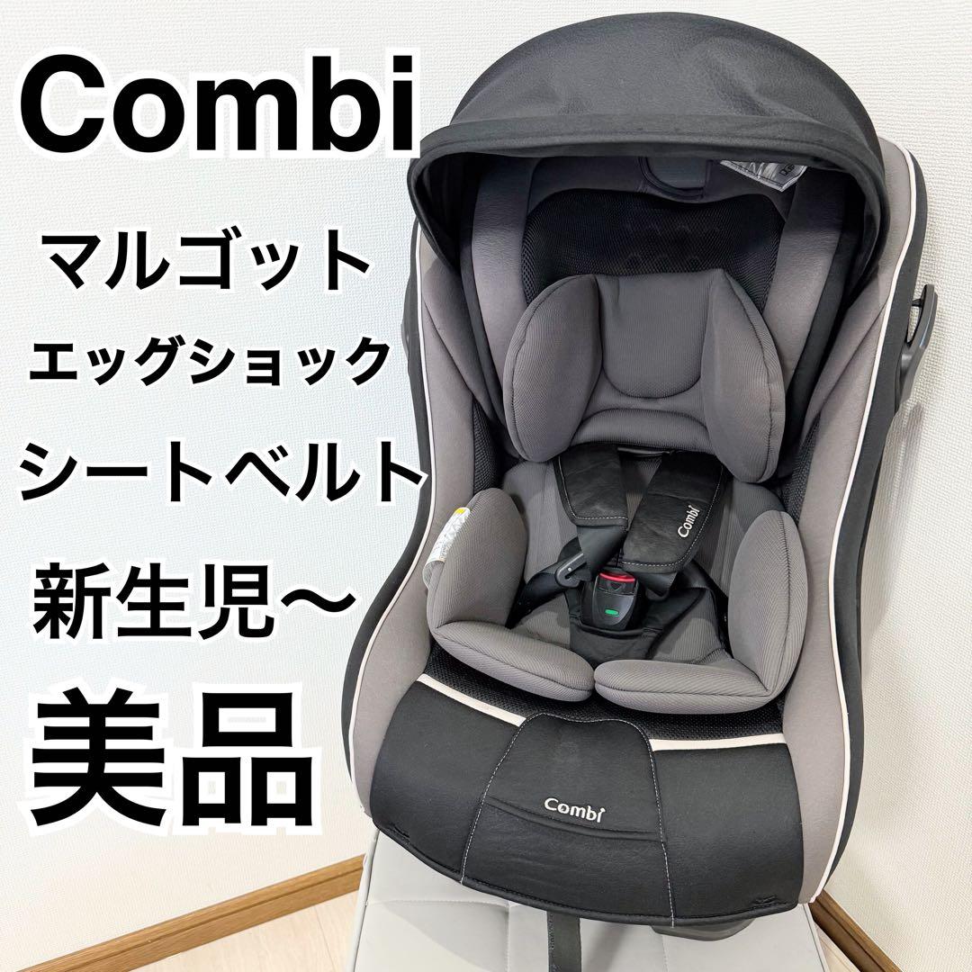 【美品】combi コンビ マルゴット エッグショックBEリードグレー