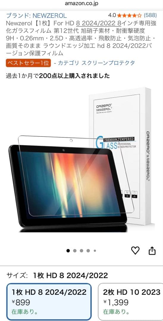 Fire HD 8 12世代(2024年発売) 32GB