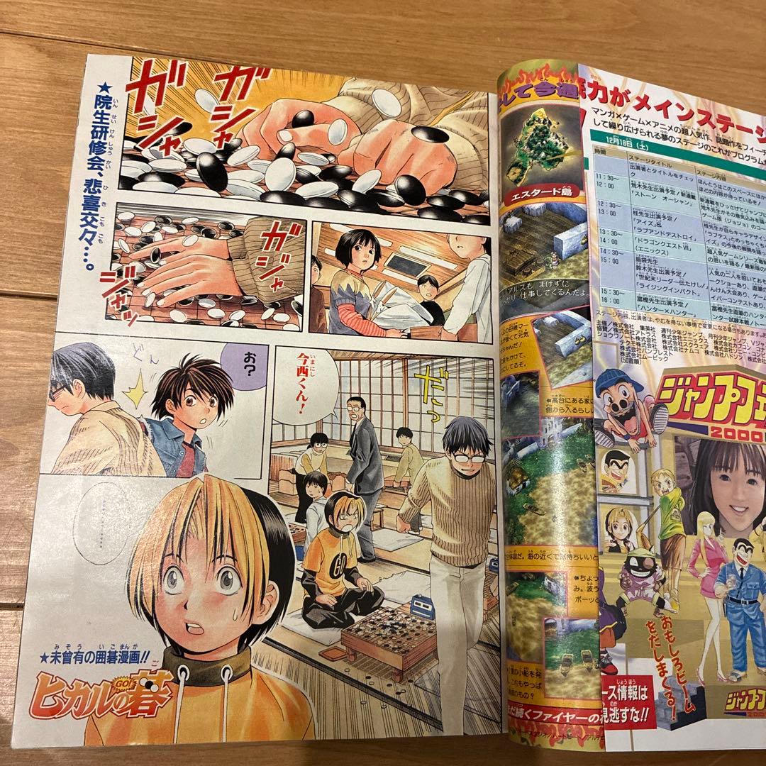 最終値下げ！週刊少年ジャンプ ヒカルの碁表紙 1999年 12月6日・13日