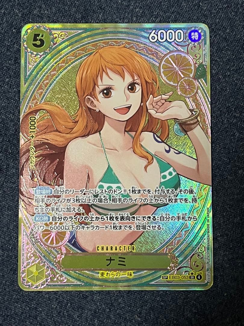 ナミ SP ヒロインズエディション EB03-053