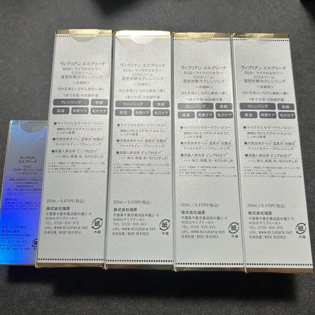 新品ヴィブリアンエスプリーナマイクロミセラーCICAソーム濃密炭酸泡クレンジング