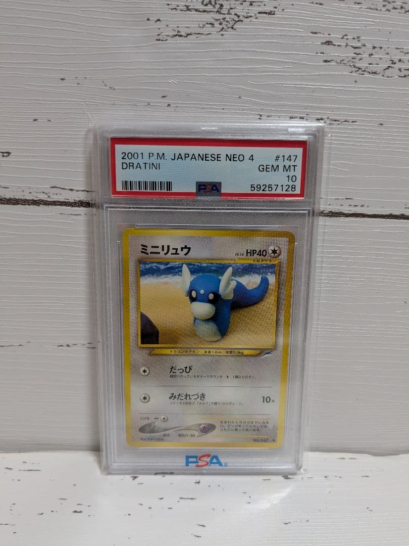 【PSA10】旧裏ミニリュウ ● 拡張パック第4弾 闇、そして光へ…