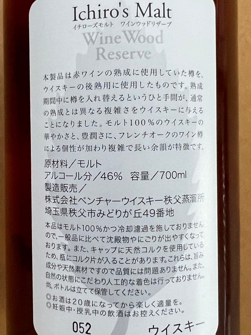 イチローズモルト　ワインウッド