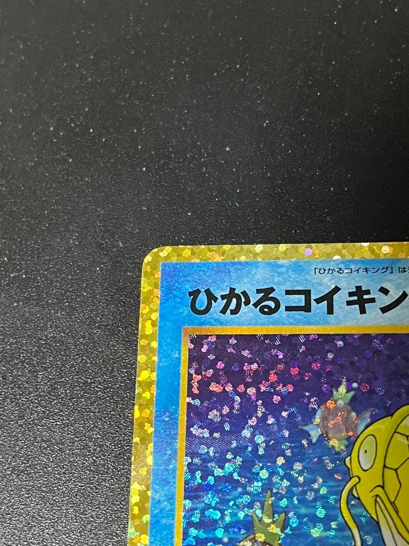 ひかるコイキング プロモカードパック 25th