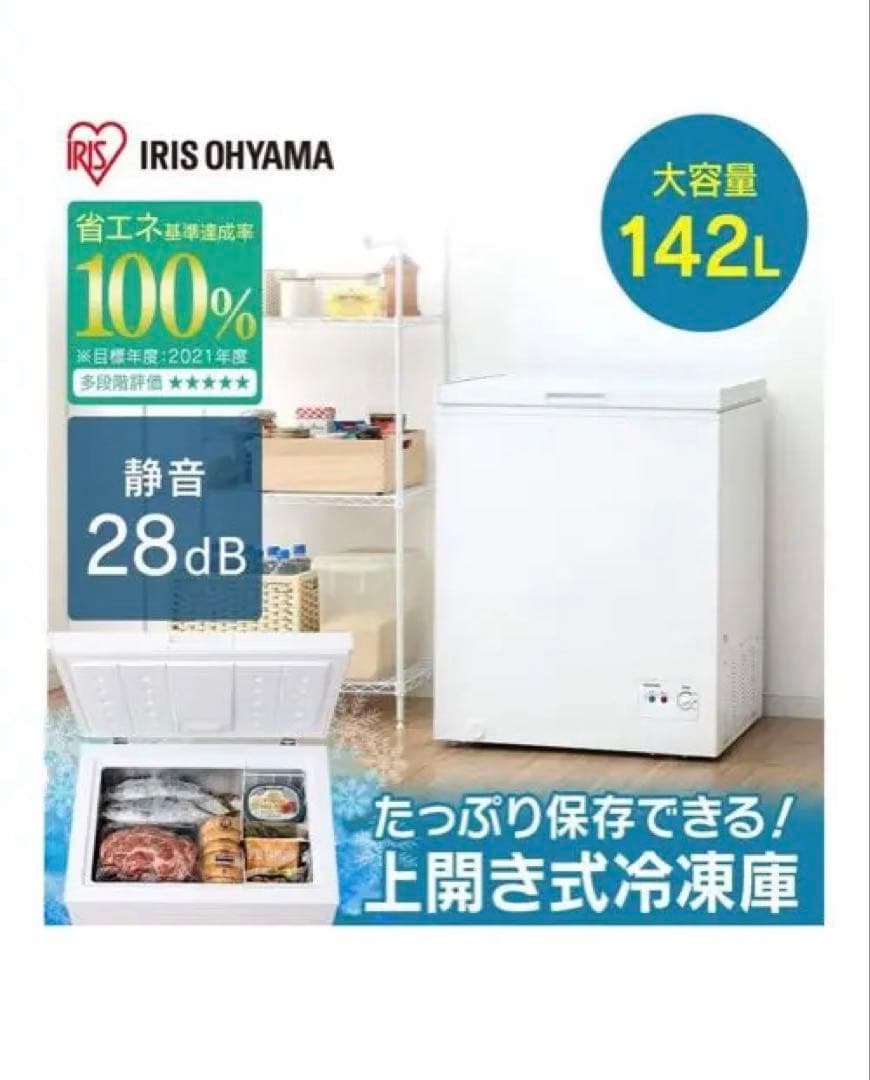 冷凍ストッカー　142L ICSD-14A-W 2022年製　アイリスオーヤマ