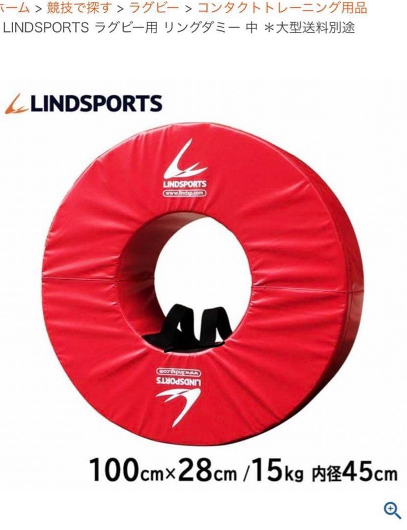 リンドスポーツ　タックルリング　ラグビー　タックル