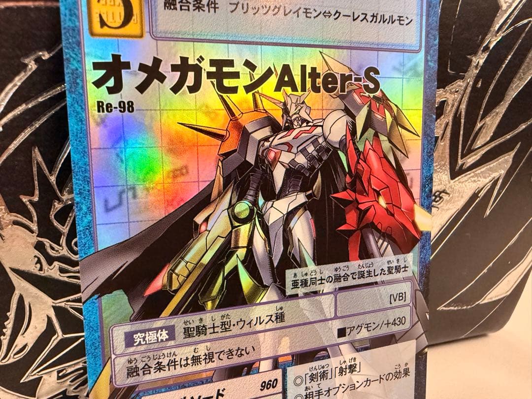 【Reシリーズ】No.98 オメガモンAlter-S