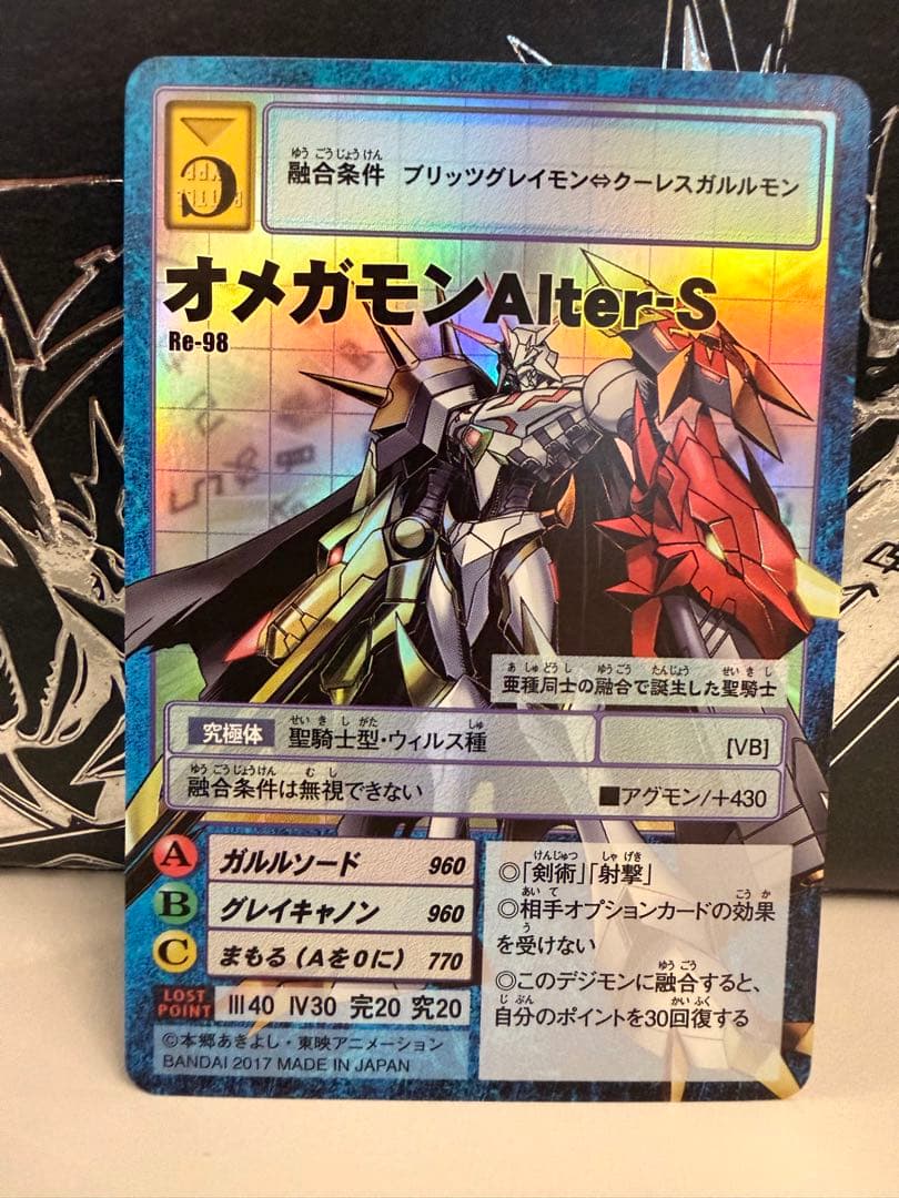 【Reシリーズ】No.98 オメガモンAlter-S