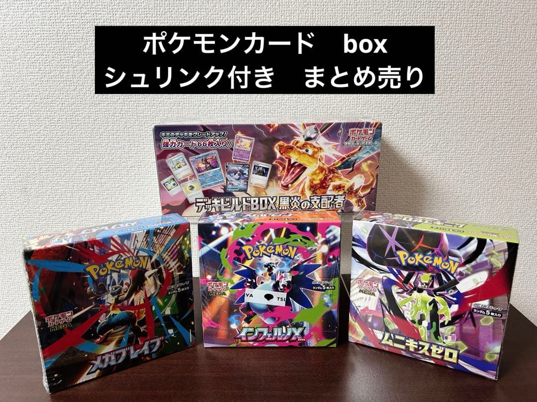 メガブレイブ　インフェルノX ムニキスゼロ　デッキビルド　黒炎の支配者　BOX