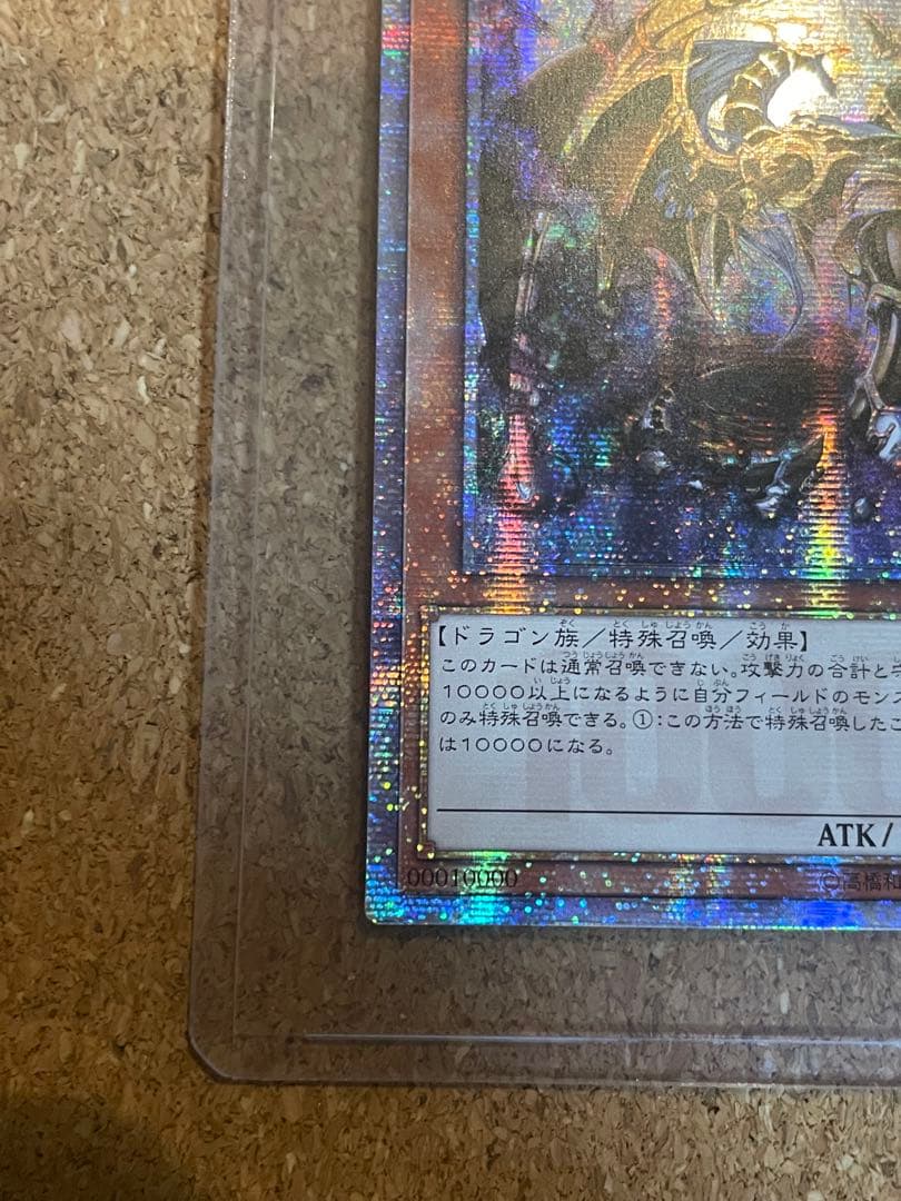 遊戯王 万物創世龍 20th 10000シークレットレア　アジア