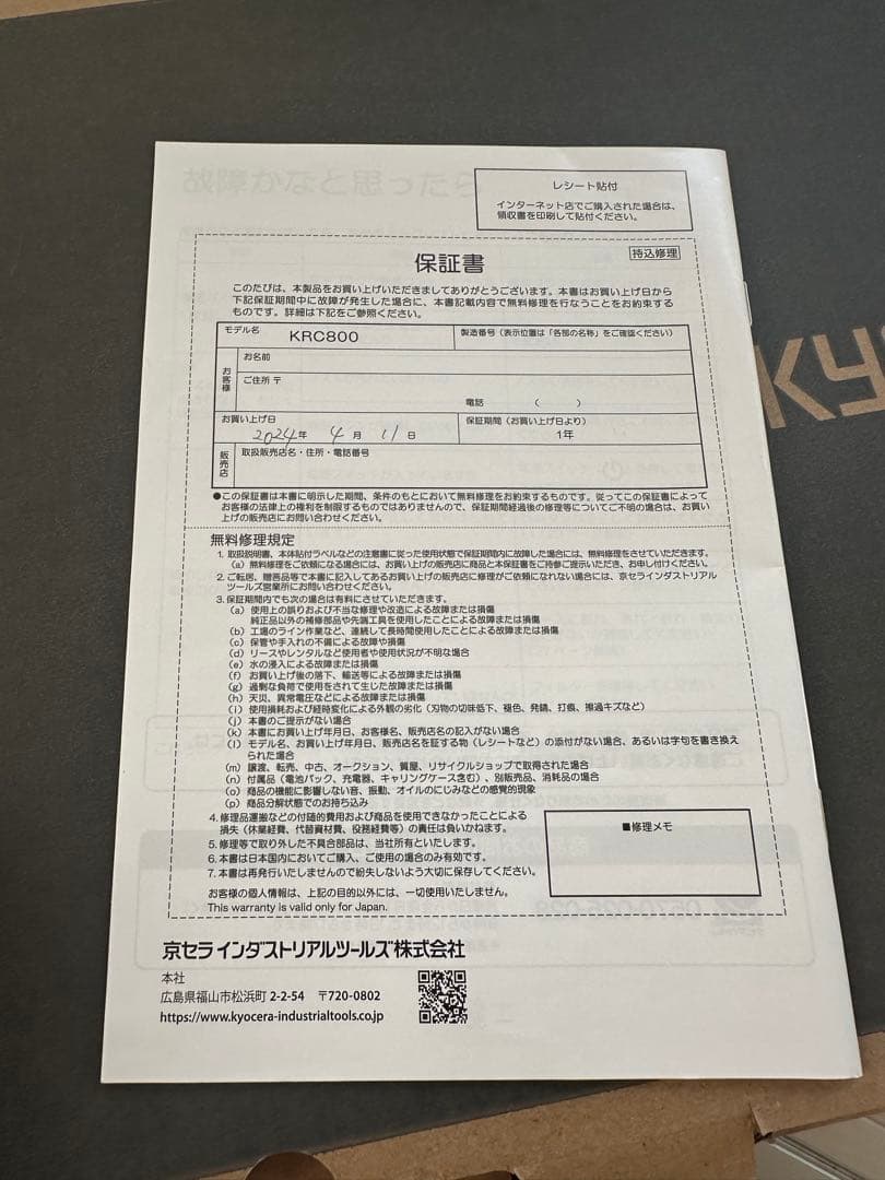 KYOCERA リンスクリーナー ハイパワー