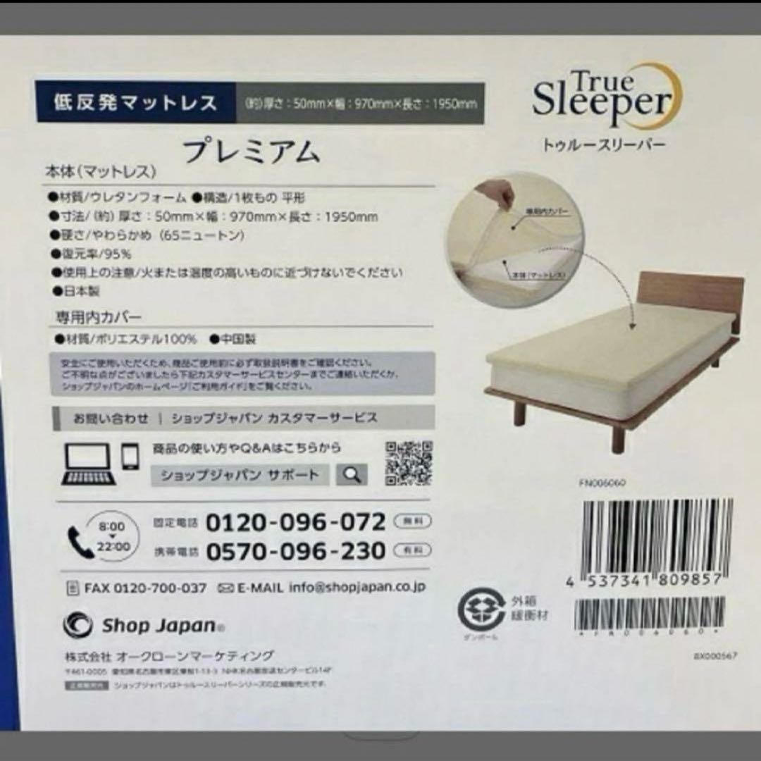 新品 トゥルースリーパー プレミアム 低反発マットレス 5.0 シングル