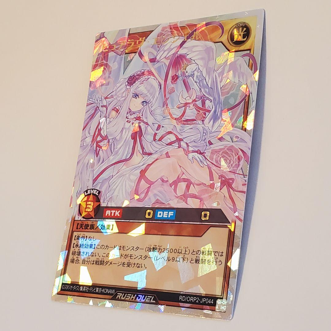 ピュアラヴ•エンジェル（ORR）