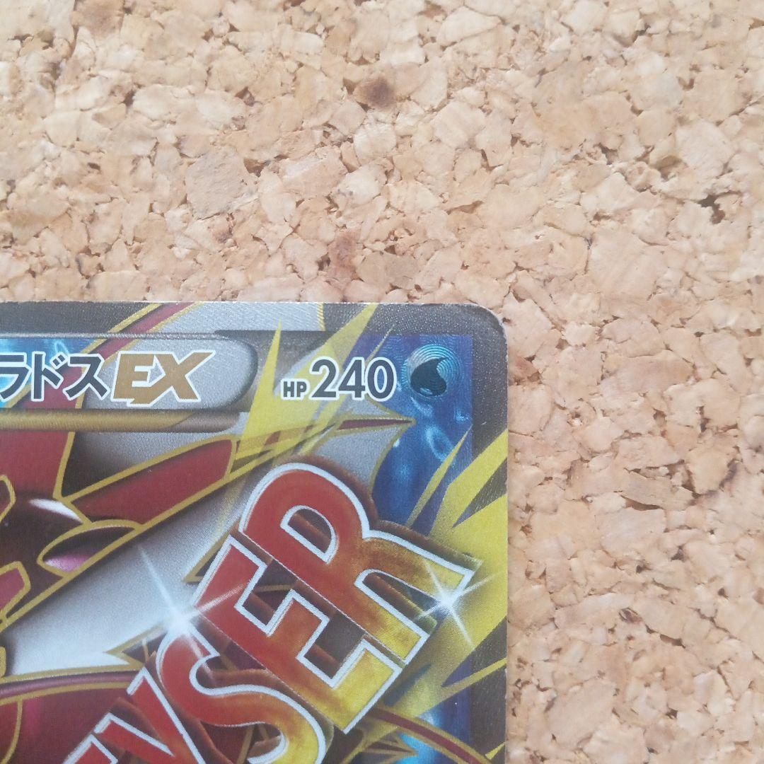 d*7様 MギャラドスEX SR XY9 破天の怒り 082/080