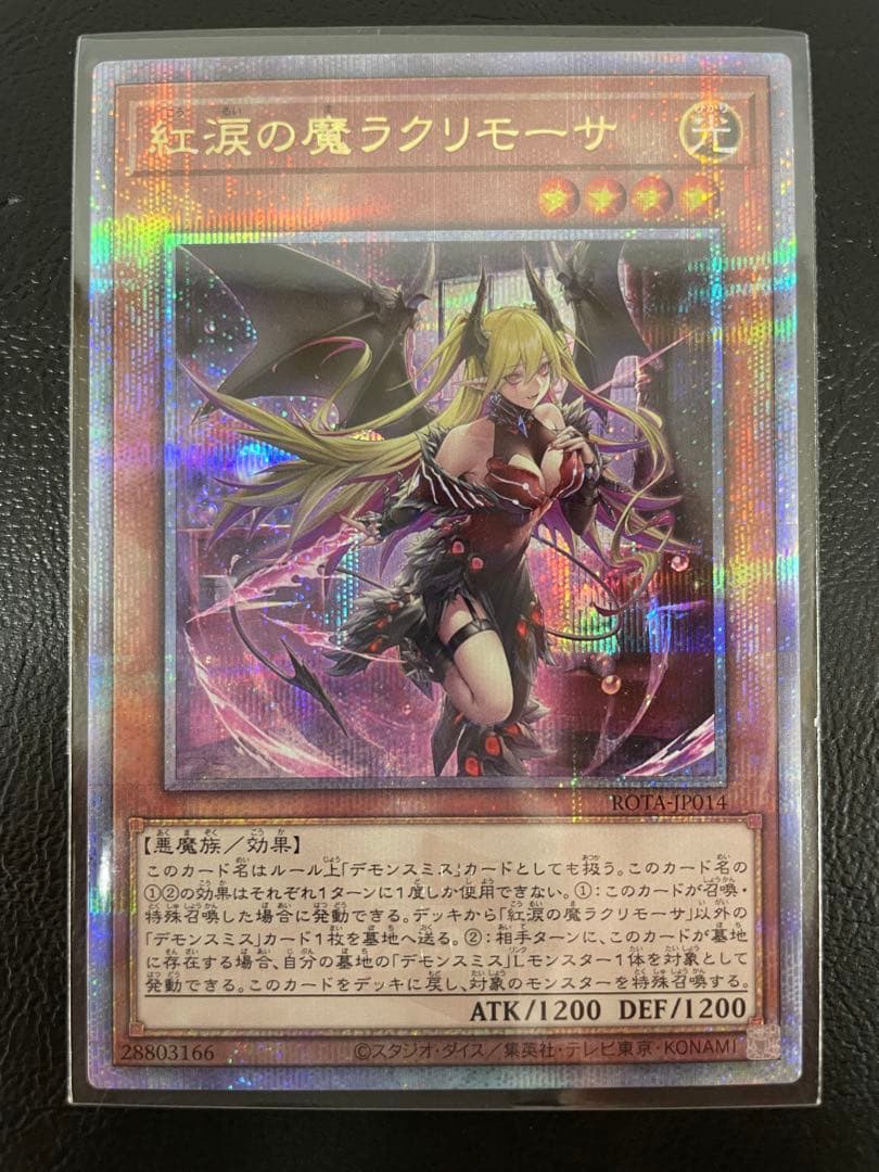 kncard73-1906 紅涙の魔ラクリモーサ　25th