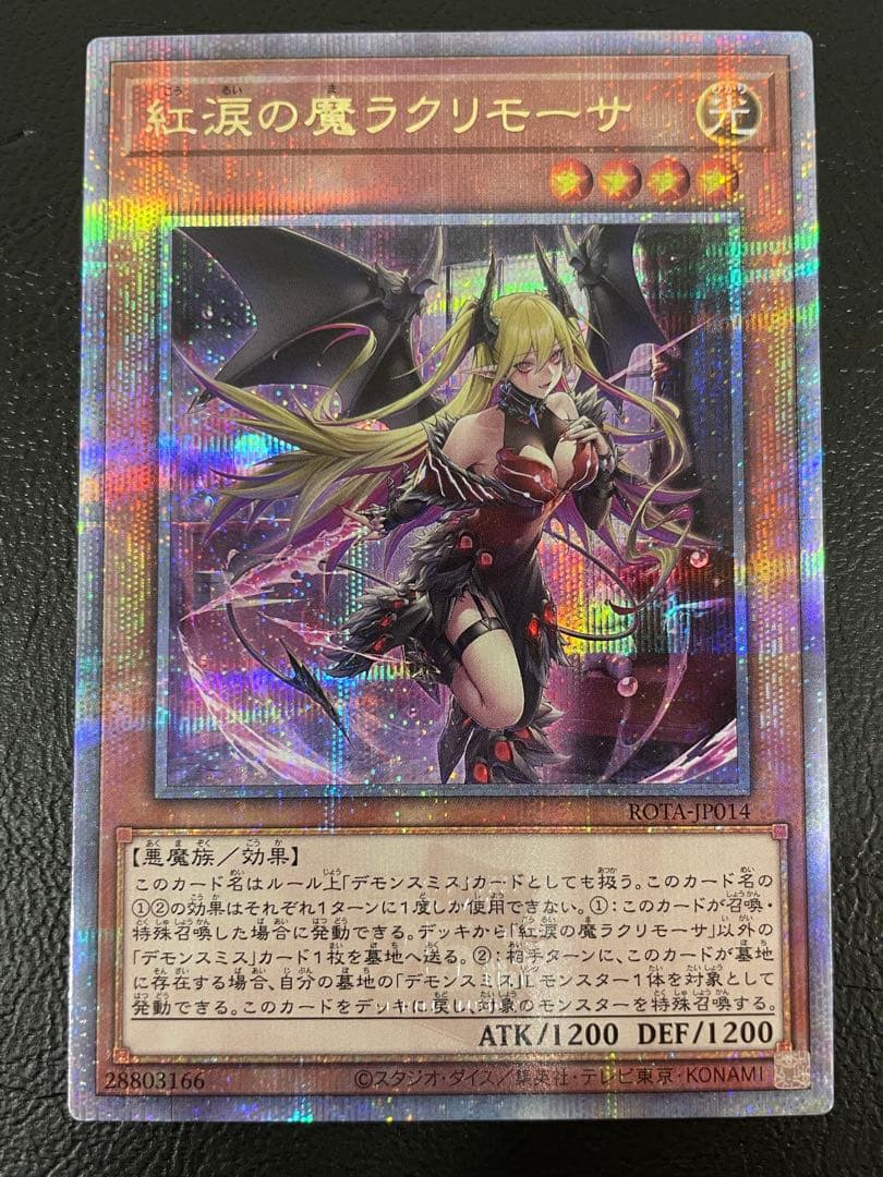 kncard73-1906 紅涙の魔ラクリモーサ　25th