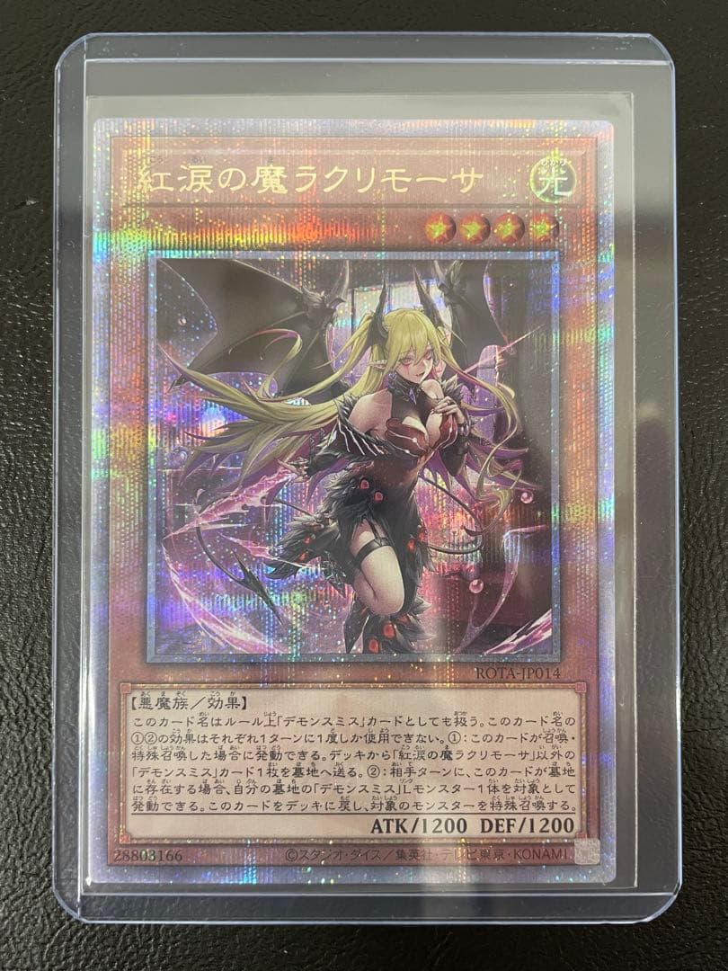 kncard73-1906 紅涙の魔ラクリモーサ　25th