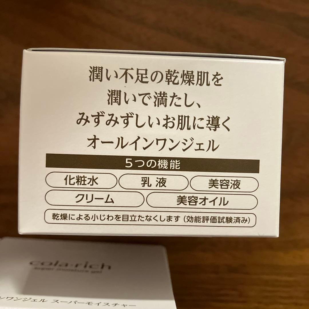 【5個】コラリッチ オールインワンジェル　スーパーモイスチャー 55g
