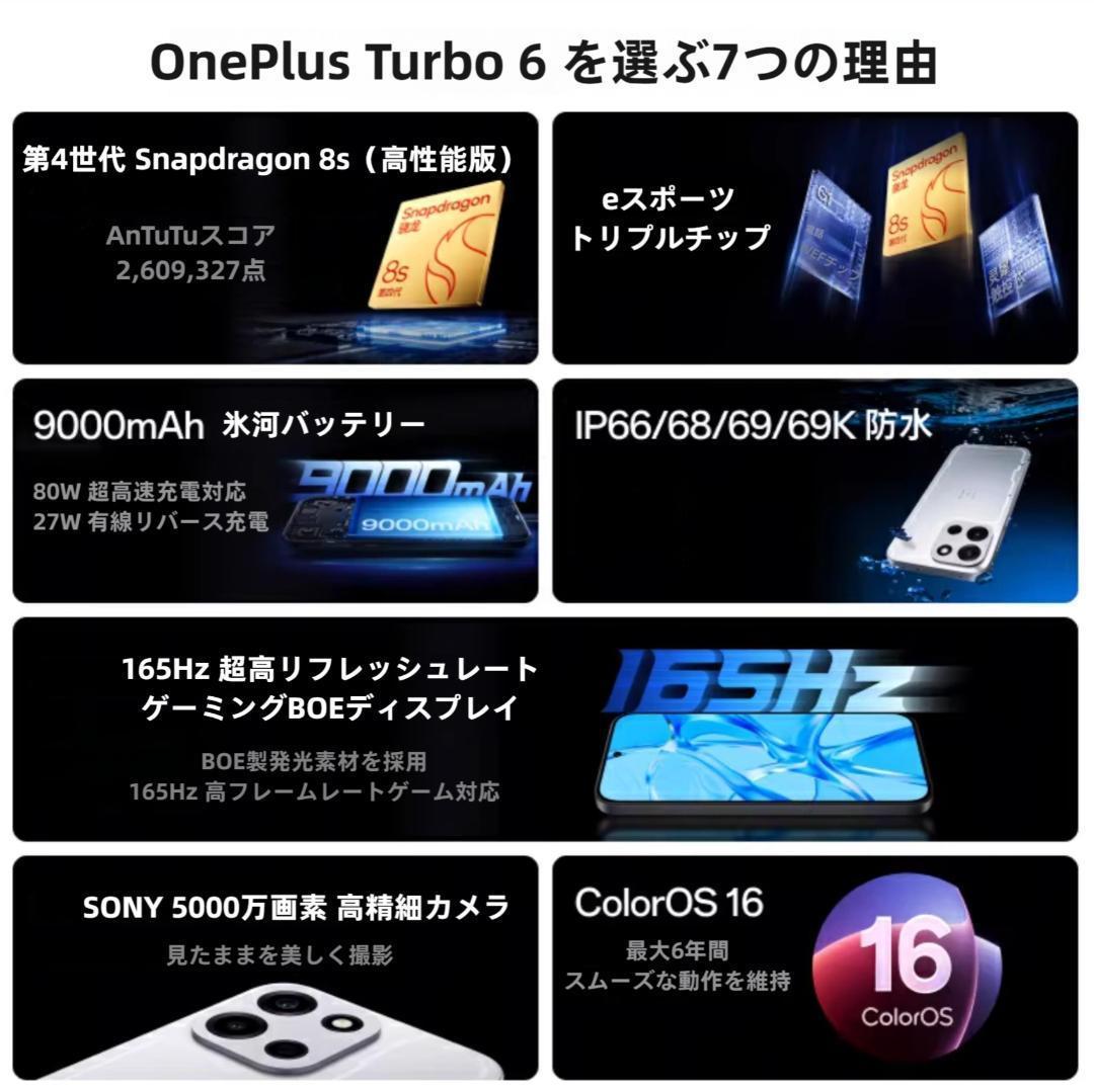 【新品未開封】OnePlus Turbo 6 12GB/512GB 中国版