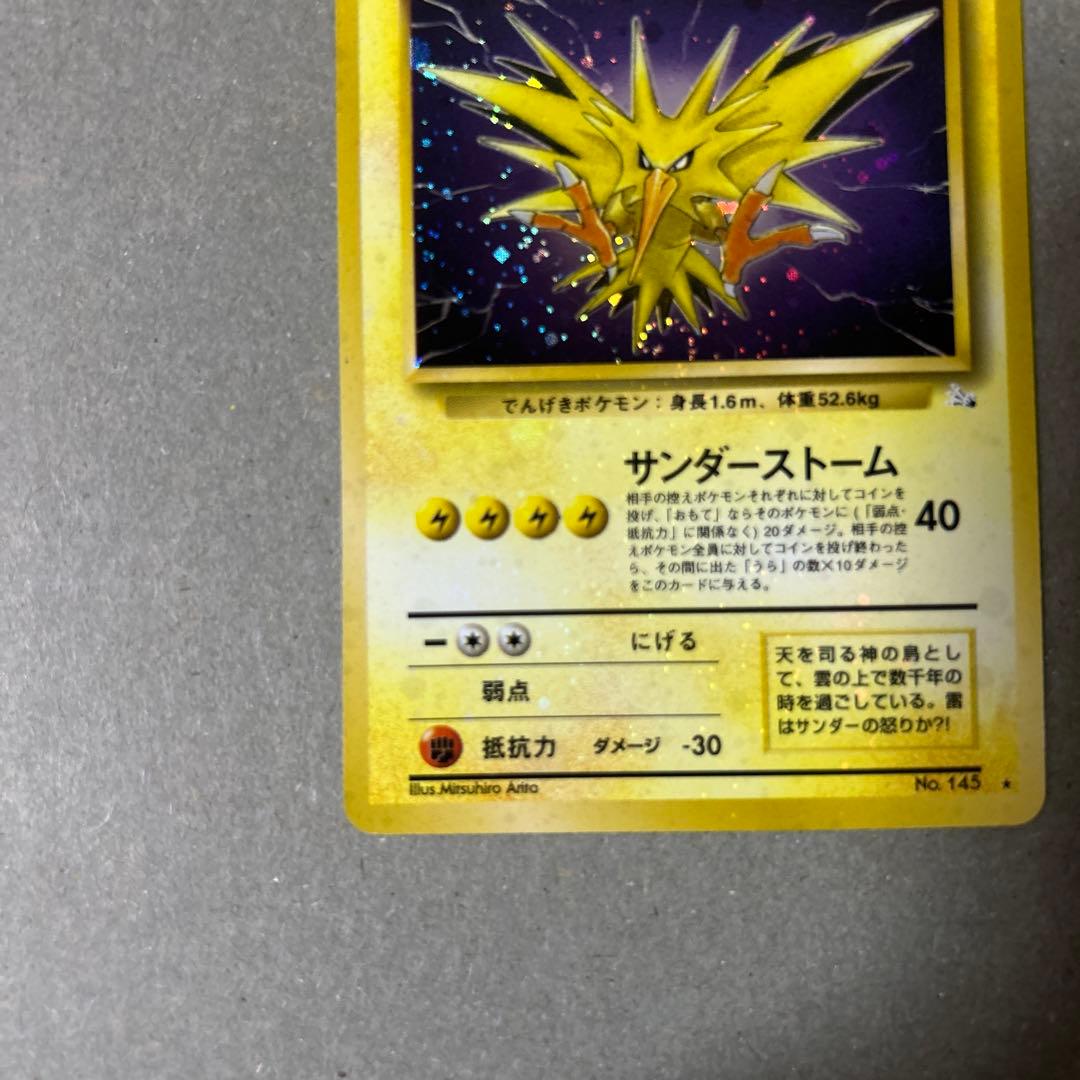 旧裏　ポケモンカード ✨全面ホロ✨サンダー ★ 第3弾拡張パック 化石の秘密