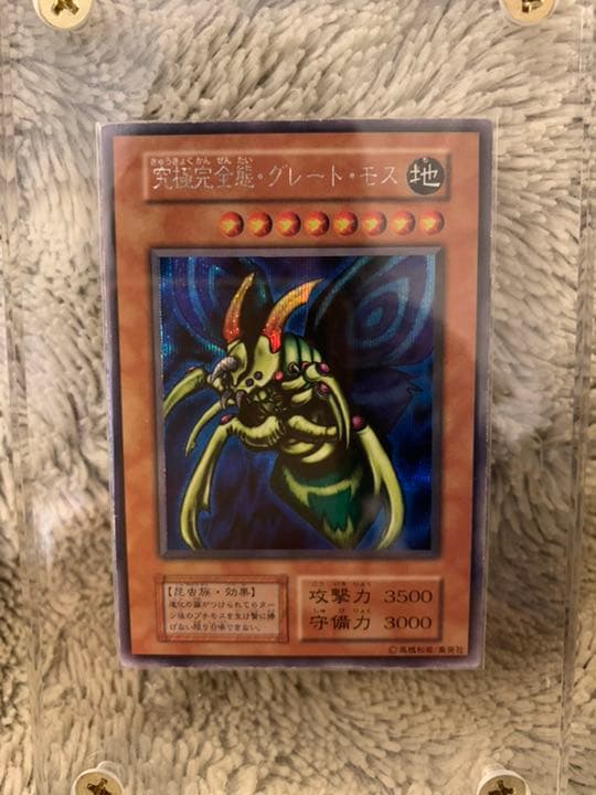No.296 遊戯王 良品 初期 究極完全態グレートモス シークレットレア