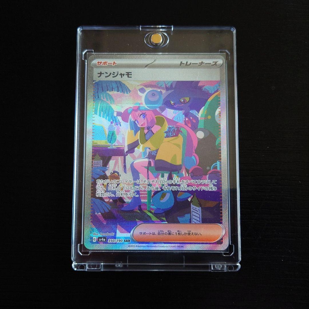 ポケモンカード ポケカ シャイニートレジャーex ナンジャモ SAR