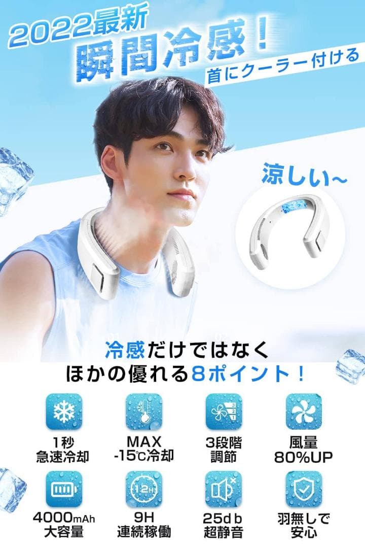 携帯扇風機 ネッククーラー 冷却ブレート付き 首掛け