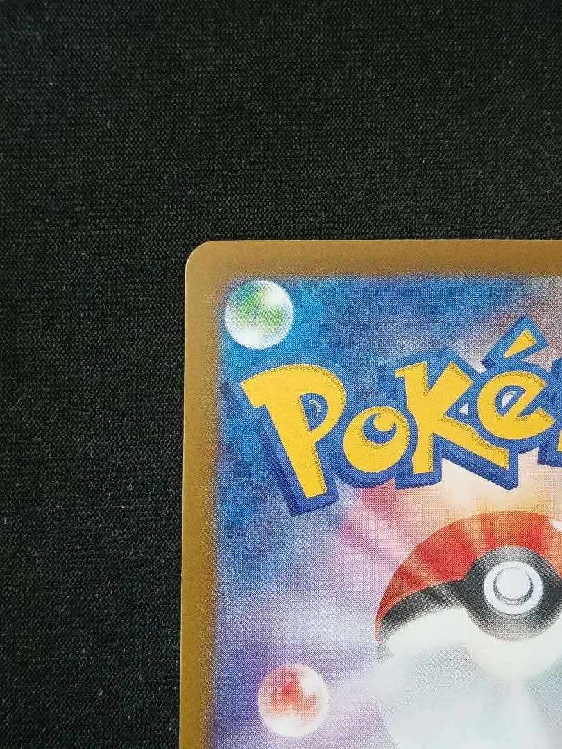 メガリザードンXex SAR 「インフェルノX」ポケモンカード①