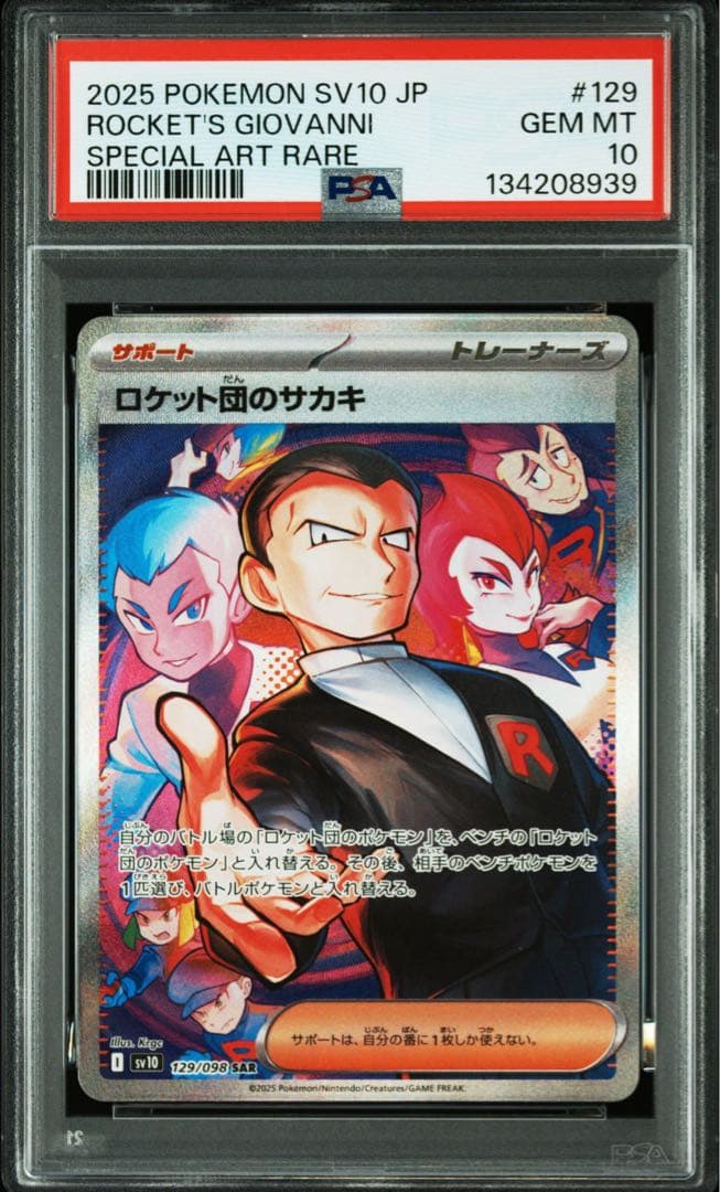 PSA10 ロケット団のサカキ SAR SV10