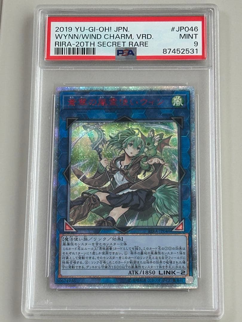 PSA9 翠の風霊使いウィン 20thシークレットレア 20th シク 遊戯王