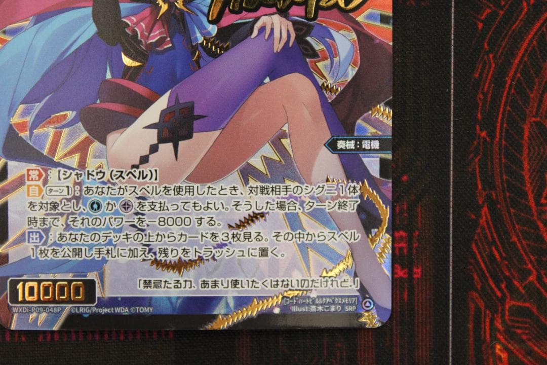 コードハート ピルルクAPEX//メモリア SRP 44-EY0116-28C