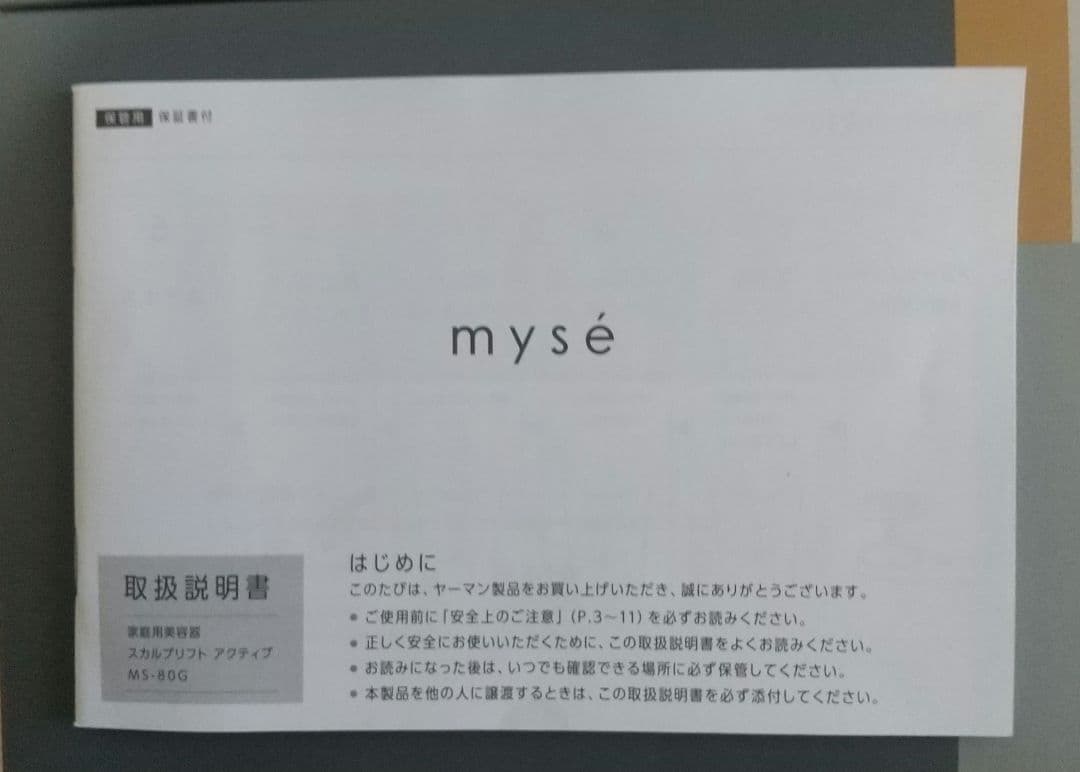 ミーゼ スカルプリフト　アクティブ