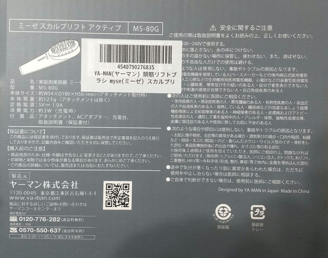 ミーゼ スカルプリフト　アクティブ