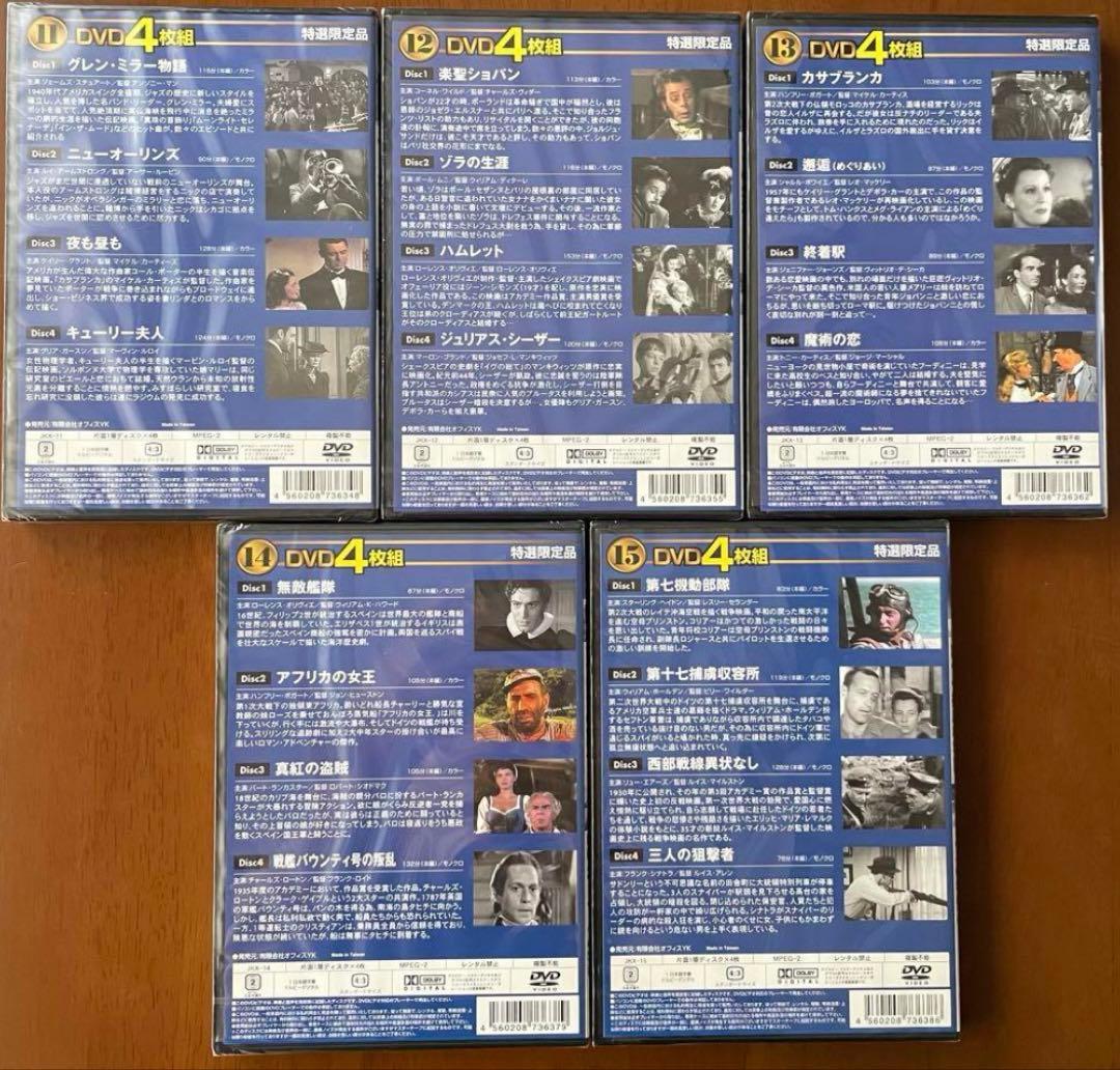 ★【ほぼ未開封】4枚組DVD×30巻120作品セル版 洋画 名作 西部劇 映画