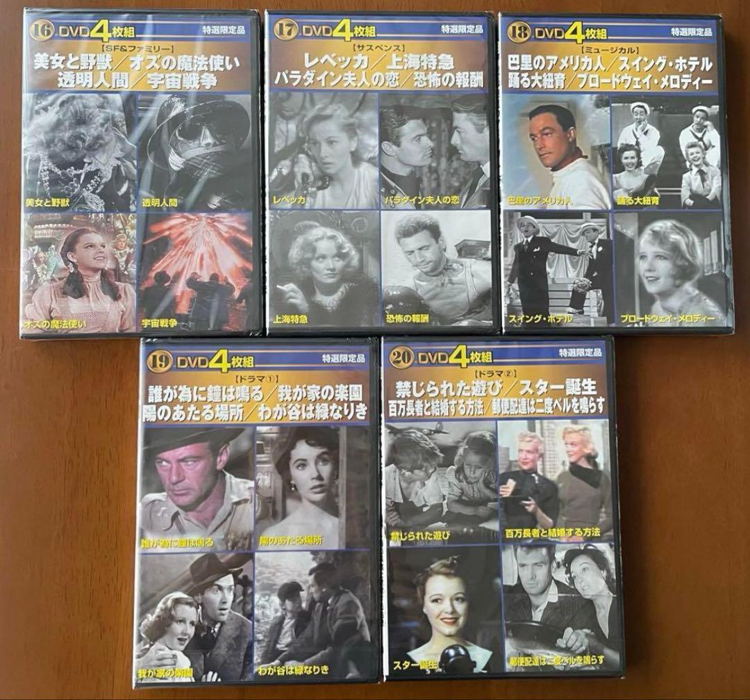 ★【ほぼ未開封】4枚組DVD×30巻120作品セル版 洋画 名作 西部劇 映画