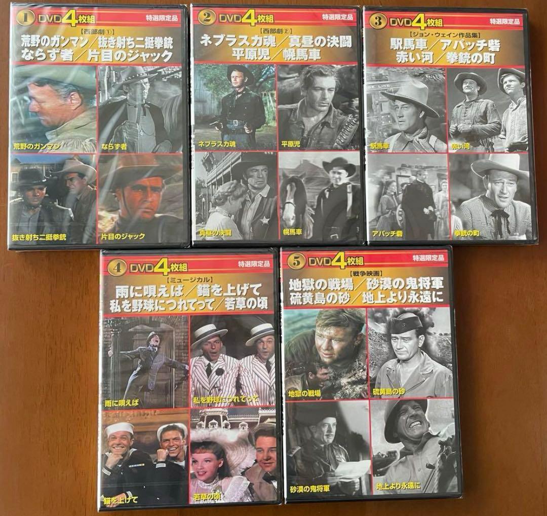 ★【ほぼ未開封】4枚組DVD×30巻120作品セル版 洋画 名作 西部劇 映画