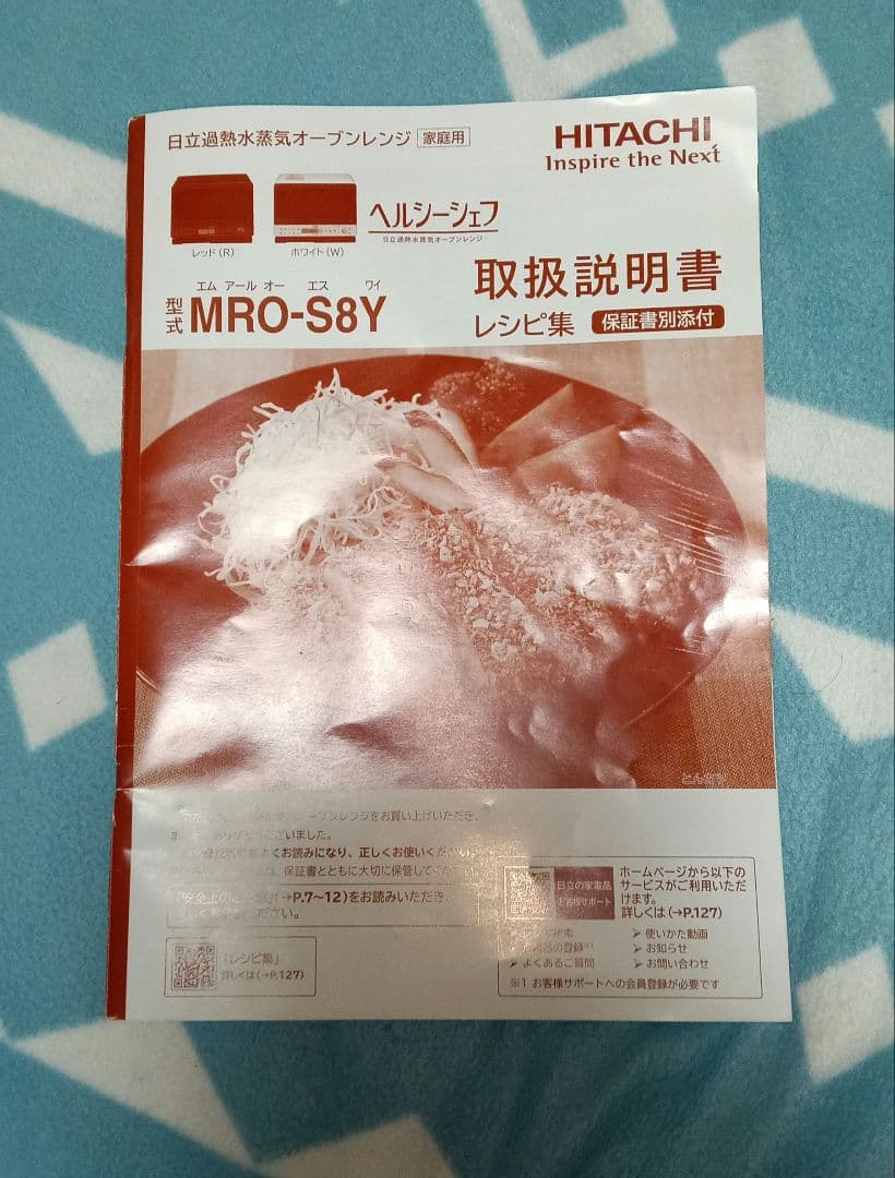 日立　加熱水蒸気オーブンレンジ