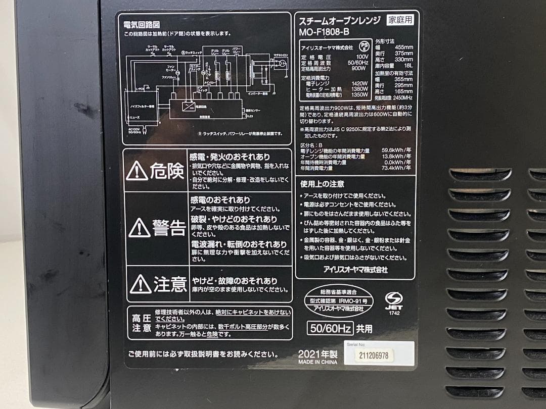 アイリスオオヤマ　オーブンレンジMO-F1808-B 2021年製