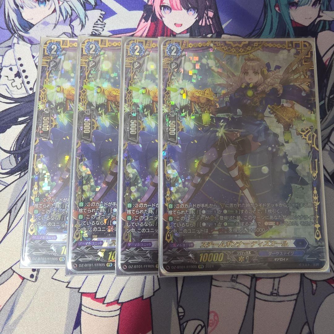 スチームガンナーティズカール FFR4枚