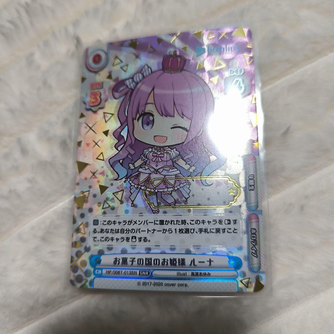 西*様 Reバース お菓子の国のお姫様 ルーナ SNR シリアル印字無し