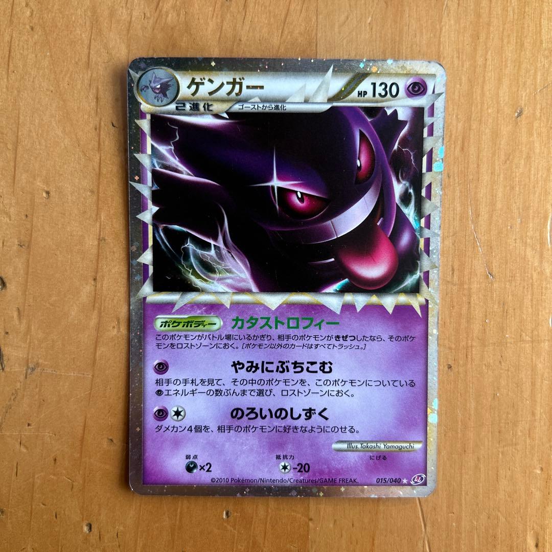 ゲンガー ☆ LL ロストリンク 015/040