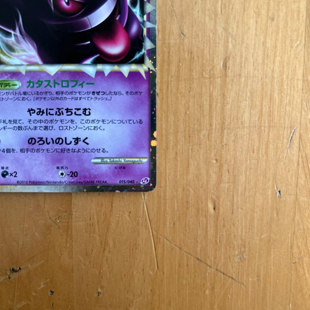 ゲンガー ☆ LL ロストリンク 015/040