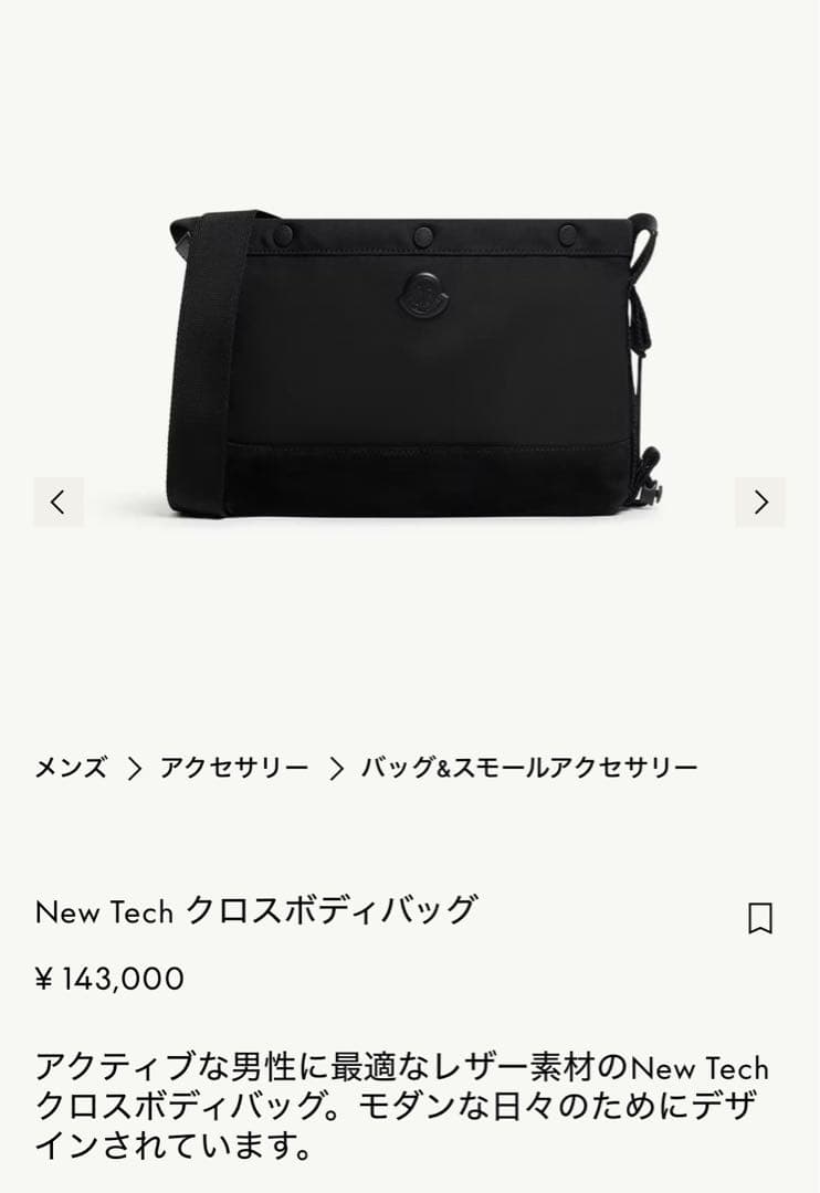 MONCLER ブラック ショルダーバッグ　New Tech クロスボディバッグ