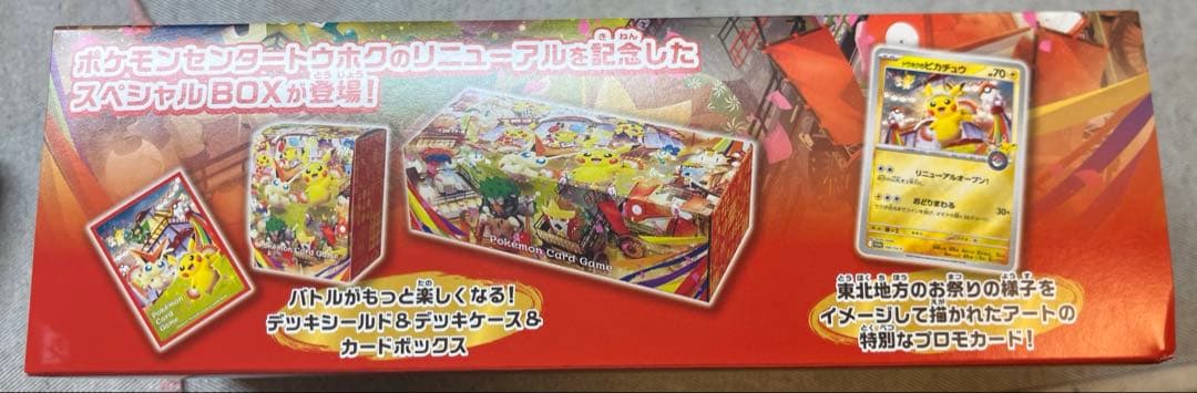 トウホク　スペシャル　BOX