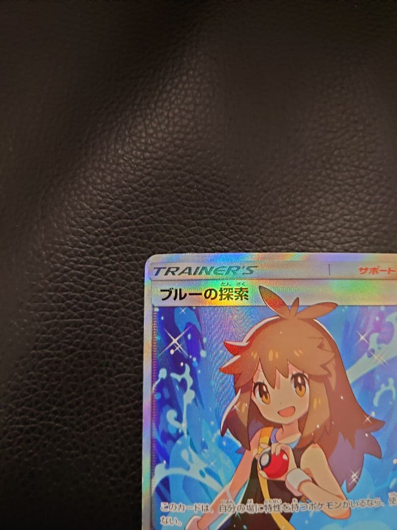 ブルーの探索　SR