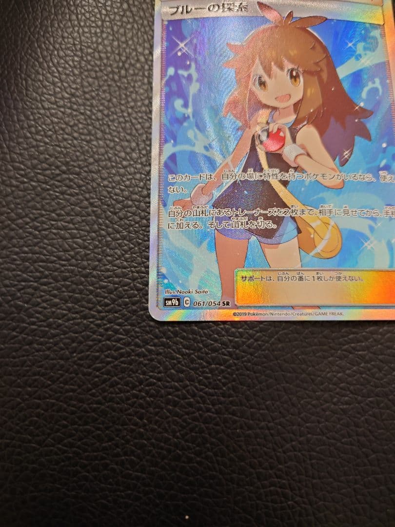 ブルーの探索　SR