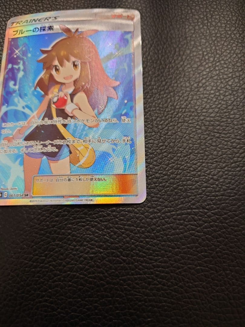 ブルーの探索　SR